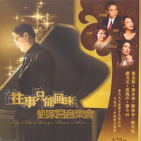 刘家昌 - 中华民族(原版立体声伴奏)版本2