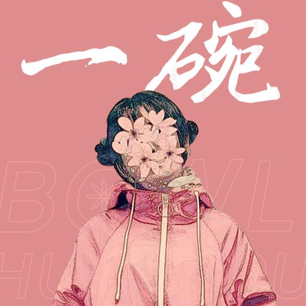 花粥 | 我走过漫长岁月里希望有你