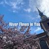 知青 - River Flows In You（Remix）