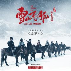 痛仰乐队《追梦人 (《雪山飞狐之塞北宝藏》电影推广曲)吉他谱》C调_音符轻盈跳动