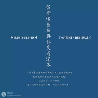 从斯塔万格与你度过深冬