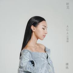 AGA《孤雏吉他谱》G调_音符纯净如水