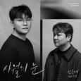 허용별 프로젝트 - 니곡내곡 #3 '사월의 눈'
