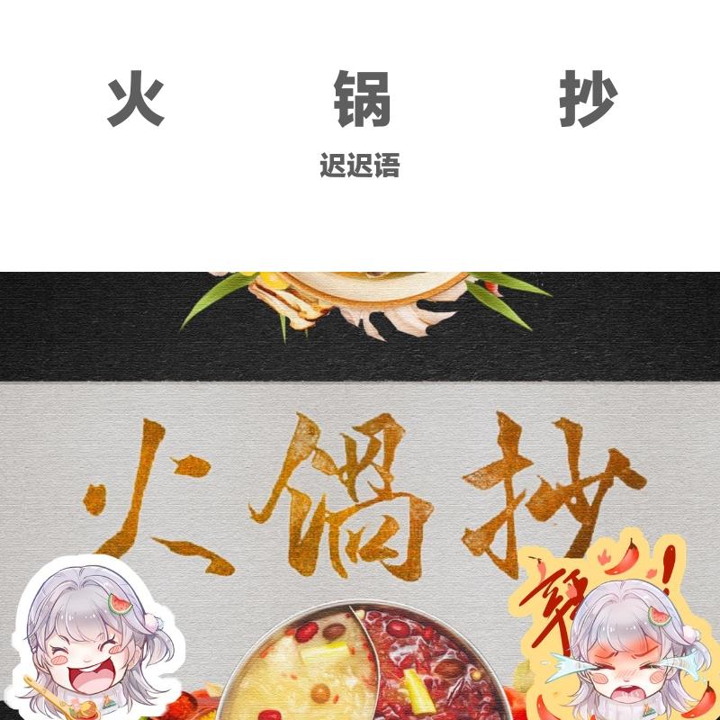 火锅抄