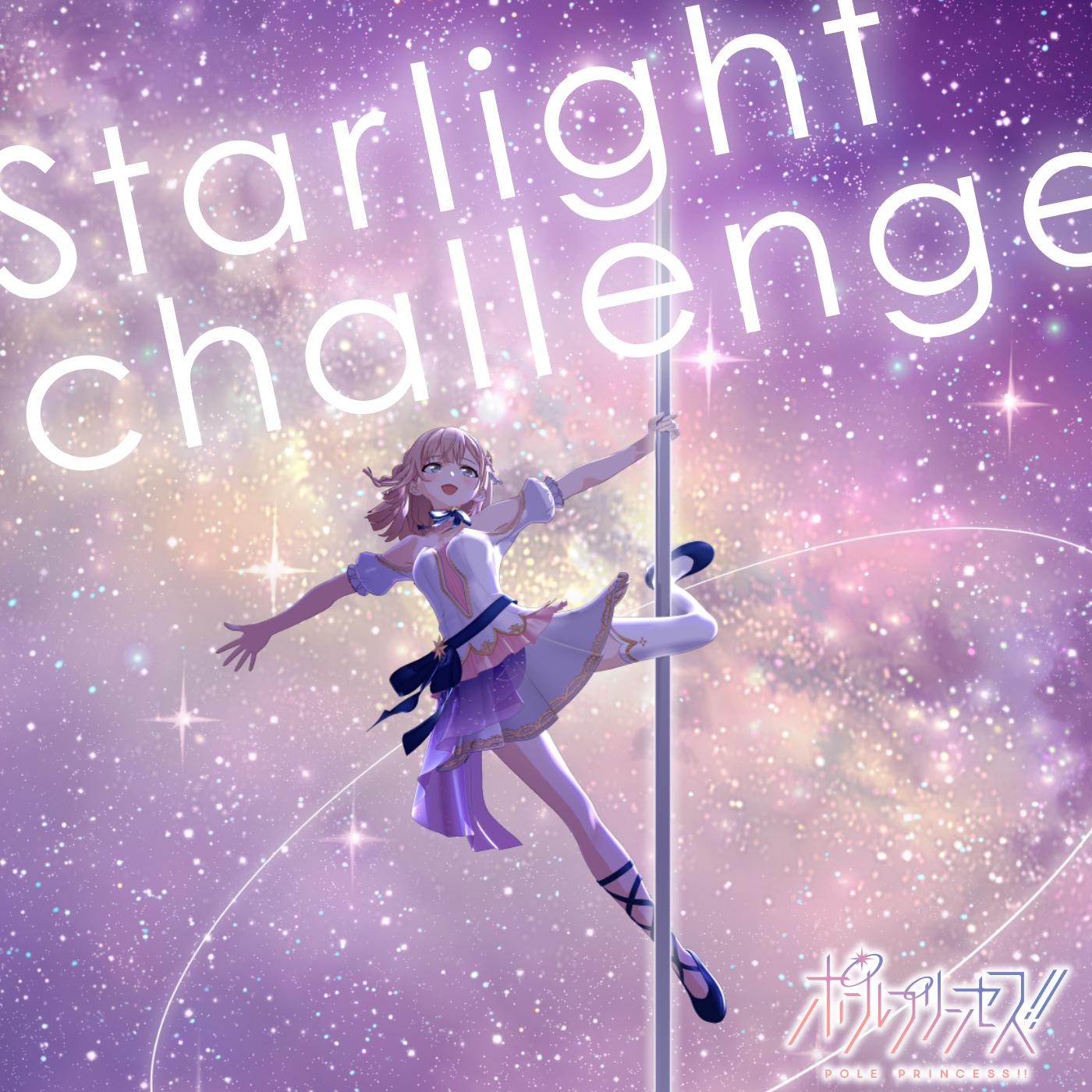 土屋李央 - Starlight challenge (Instrumental)