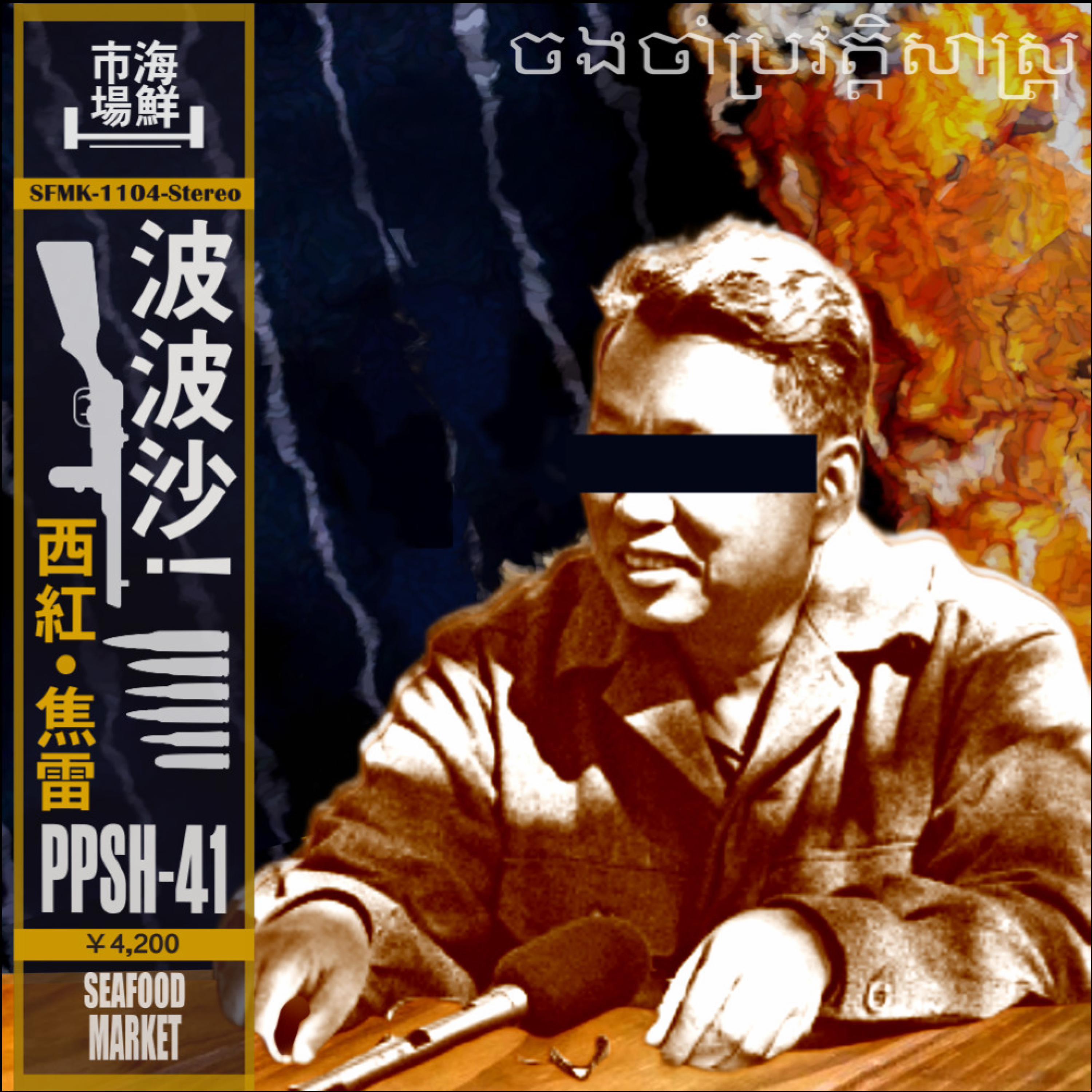 海鲜市场Records - 猫砂自由 (feat. K.I/零三号)