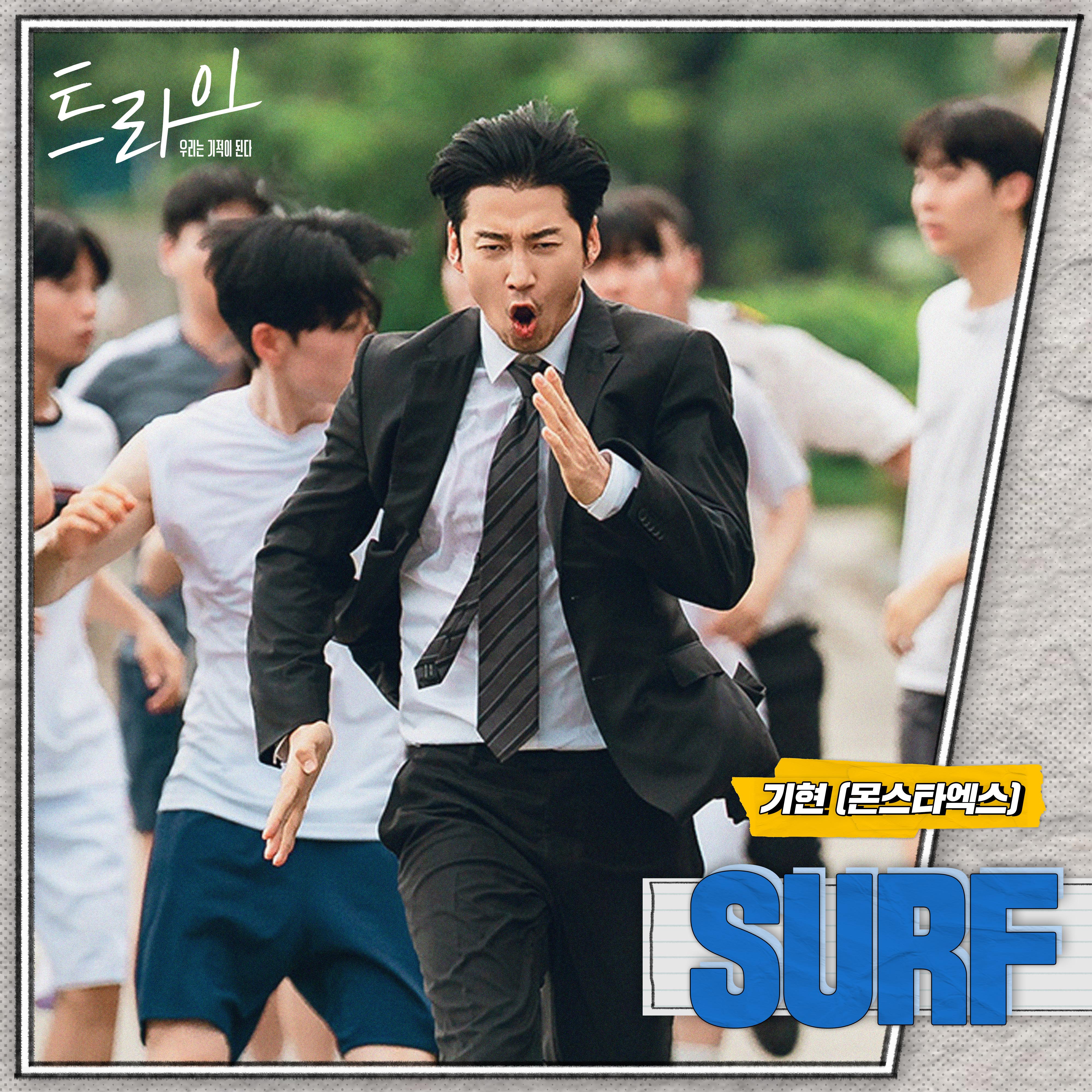 트라이 OST Part.1专辑