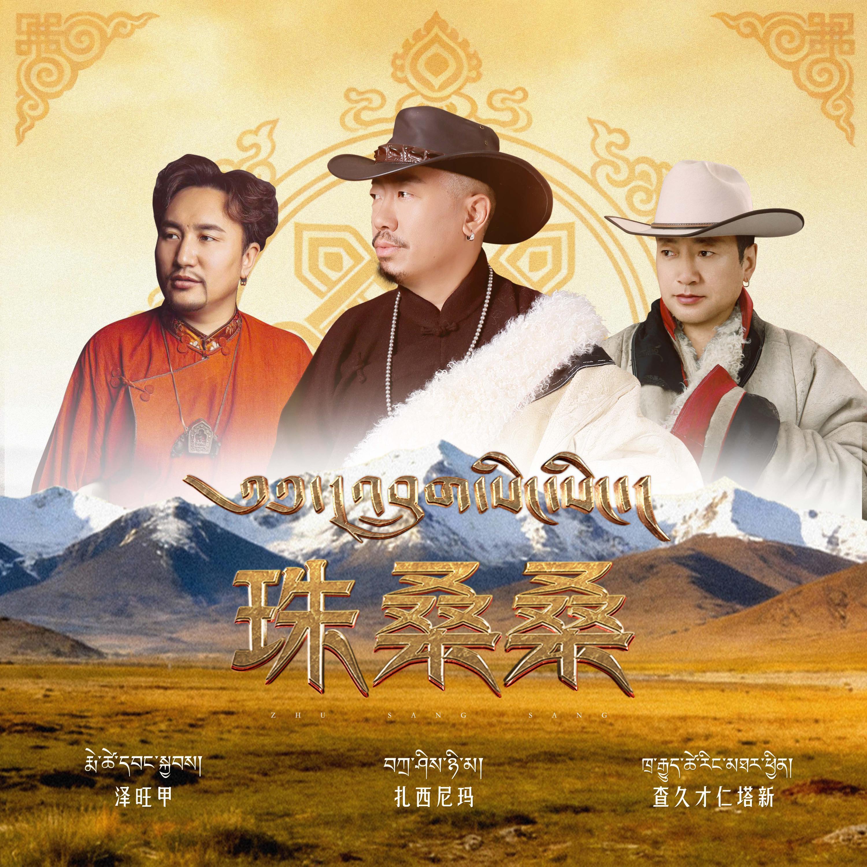 珠桑桑