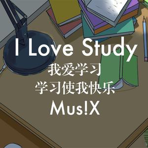 I Love Study我爱学习（Off Vocal） （升2半音）