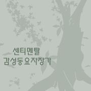 센티멘탈 감성동요 자장가 (어린이 동요 숙면 태교 명상 힐링 피아노연주 연속듣기)