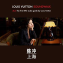 Louis Vuitton SoundWalk: Shanghai专辑