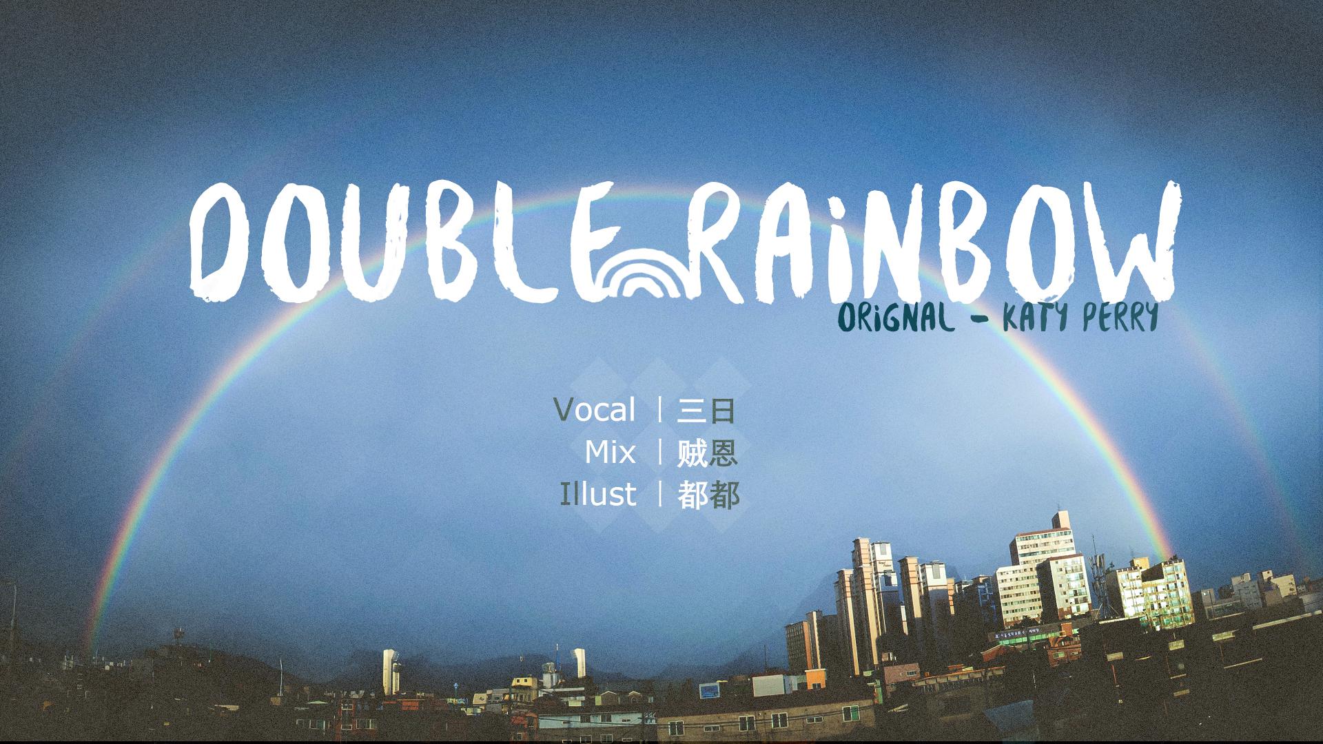 Double Rainbow专辑