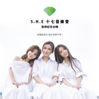 S.H.E 十七音乐会 音乐纪念合辑
