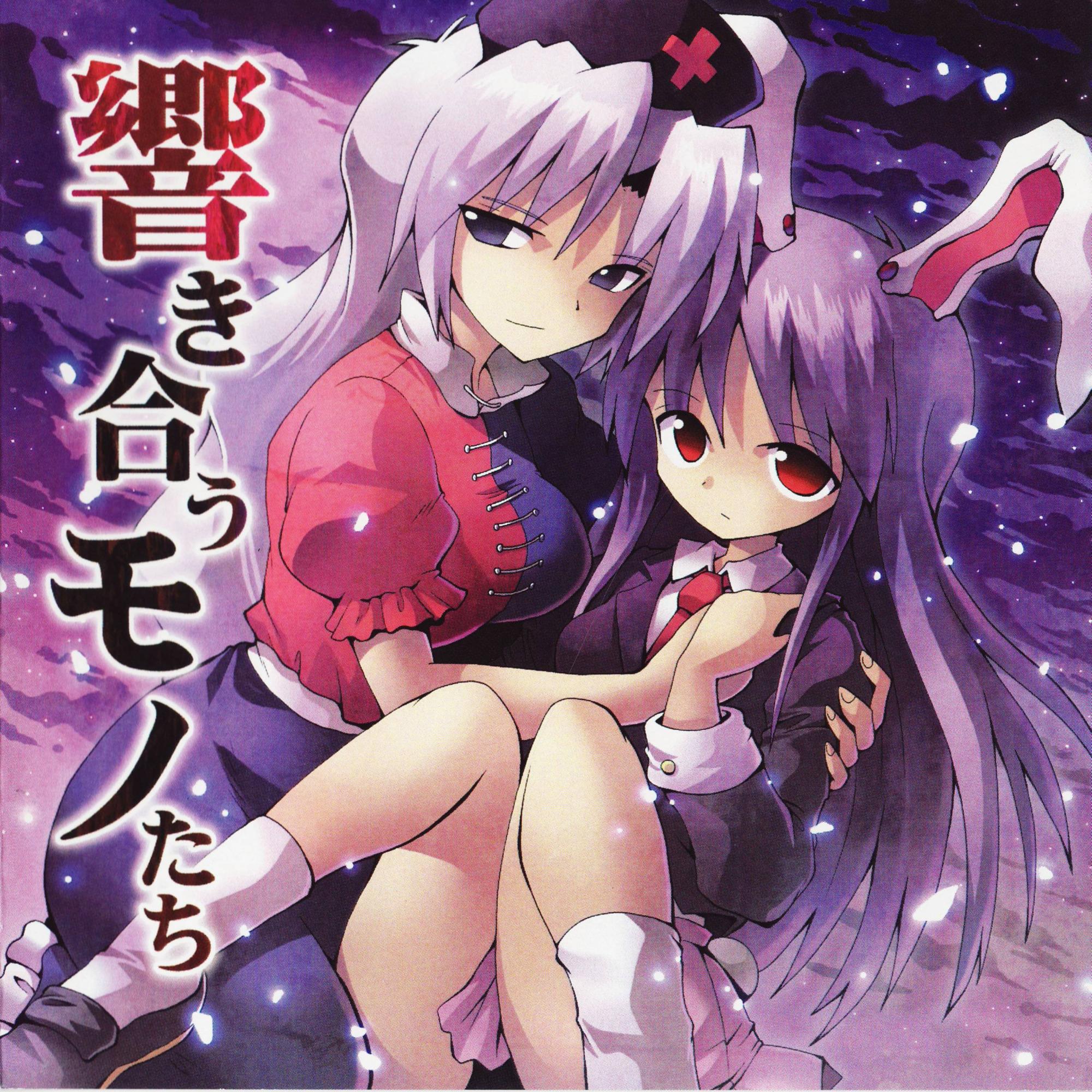 響き合うモノたち