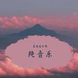 纯音乐
