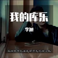 Justin Bieber- Peaches（女版+4）-实录无合声高清立体声320K（高品质无损）