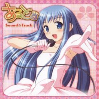 あると Sound Track