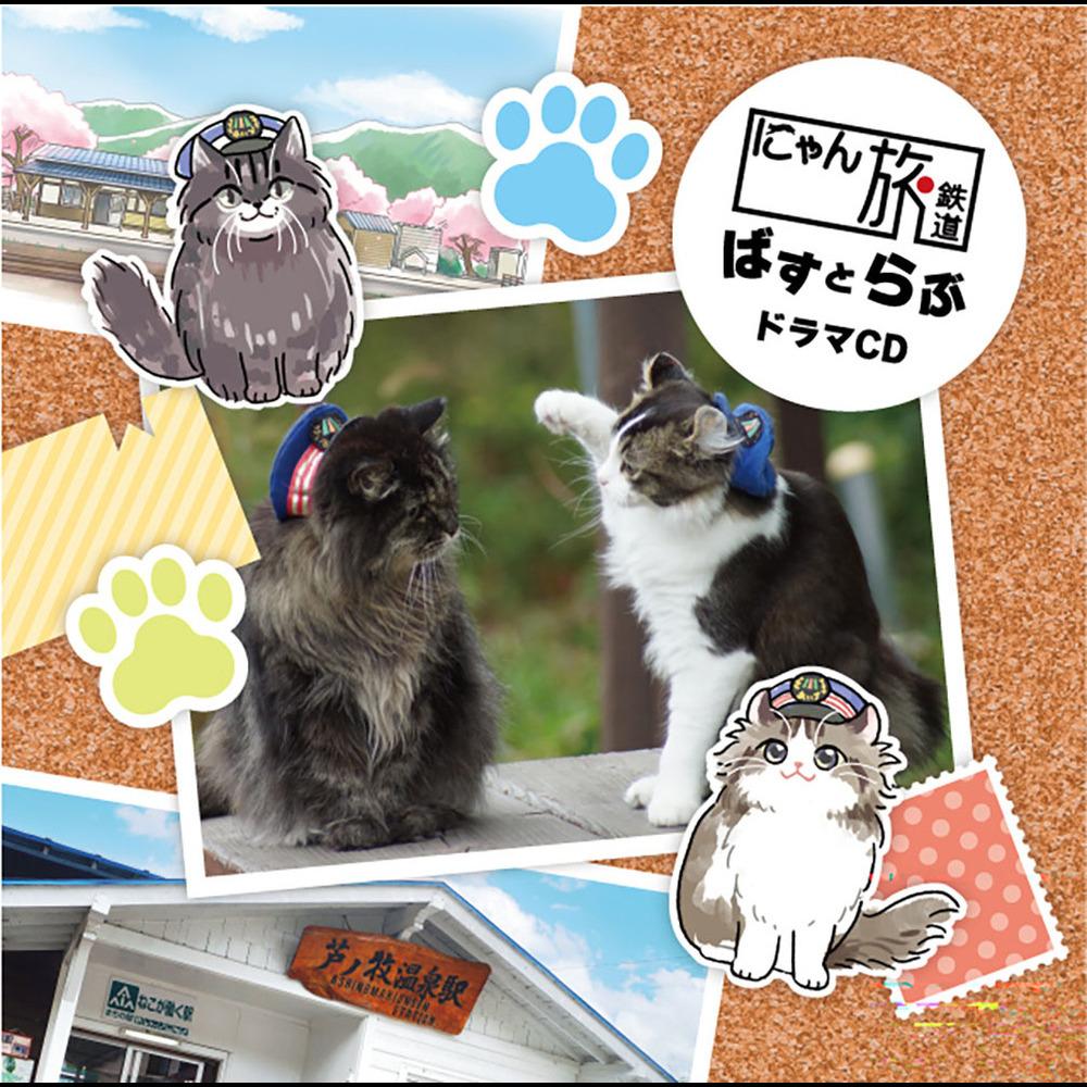 にゃんと鳴いたら
