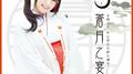 水樹奈々 平安神宮奉納公演 ～蒼月之宴～专辑