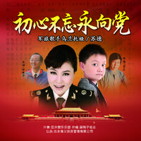 乌兰托娅army - 初心不忘永向党 (伴奏)