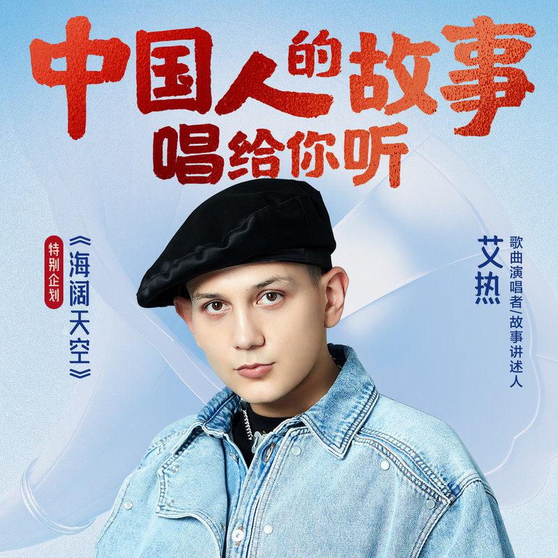 中国人的故事