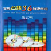 夢中情、用生命所愛的人、攏是為著你、無條件的愛、相思雨、望你來牽成、金包銀、放浪的人生、心情、懺悔、愛的笑容、今夜擱塊落雨、委屈的探戈、愛的抗議、驚驚抹著頭