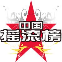 心蓝（夏日fiesta 演唱会）