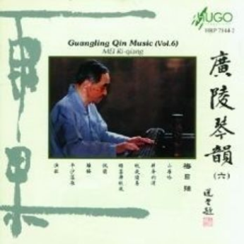 广陵琴韵(六)