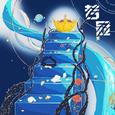 若冠