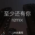 至少还有你remix专辑