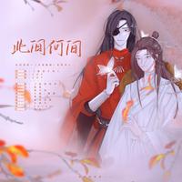 今生缘 - 小小的画(原版立体声伴奏)
