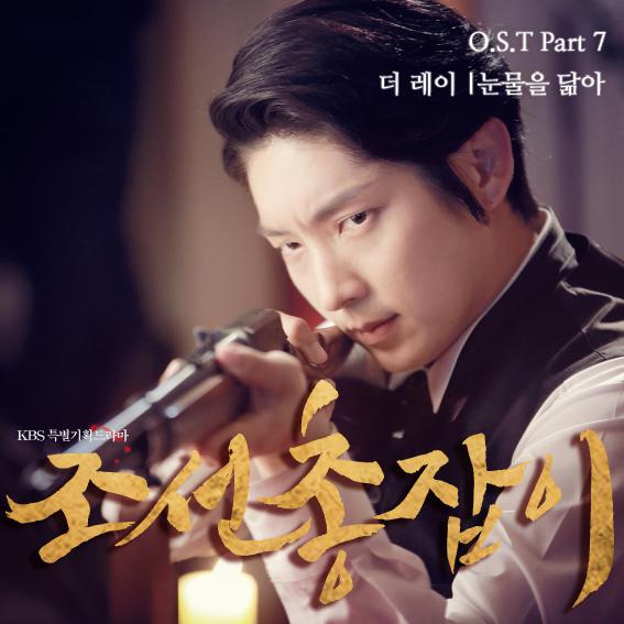 조선총잡이 OST Part.7专辑