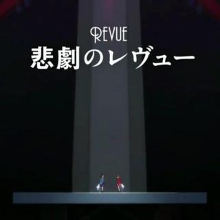 少女歌剧 starlight九九组