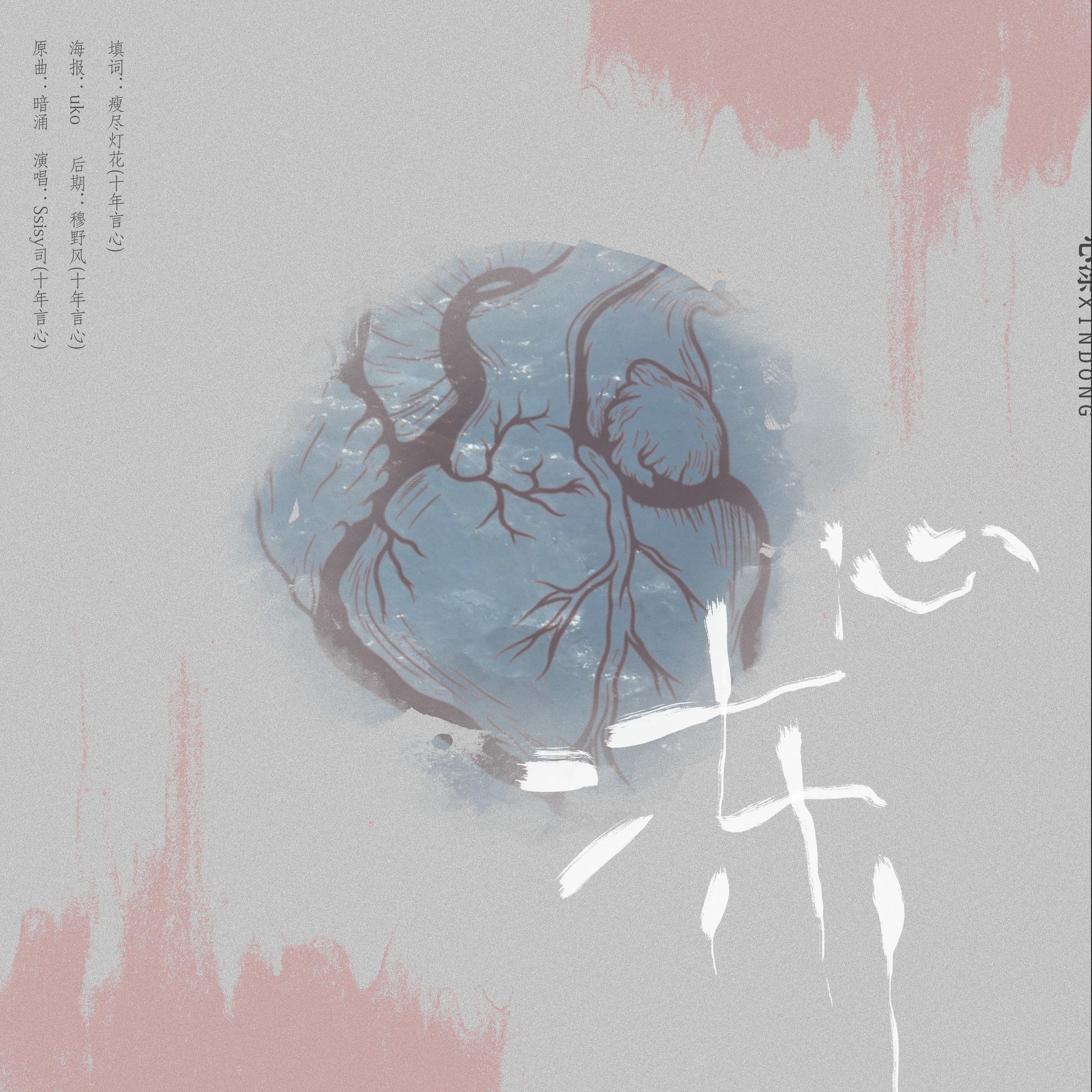 【恋歌】心冻