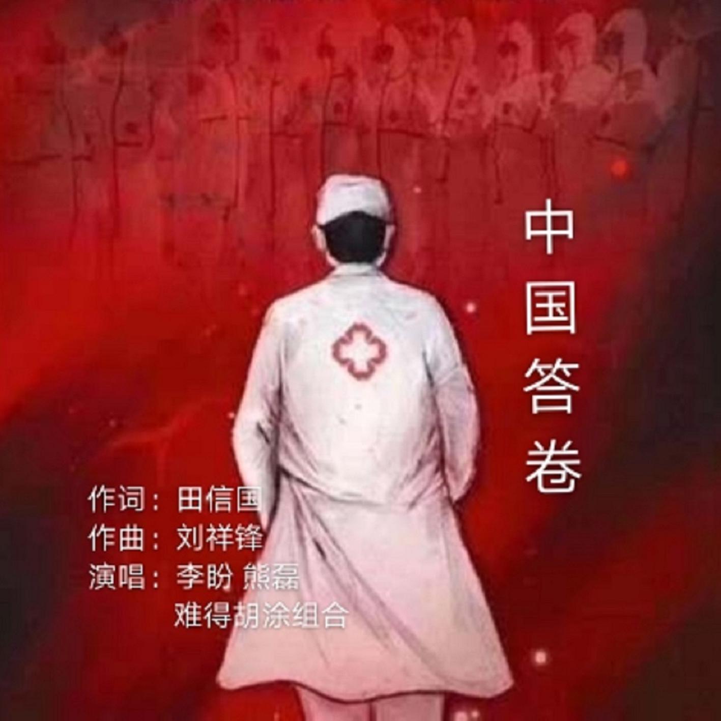 《中国答卷》（欣赏版）