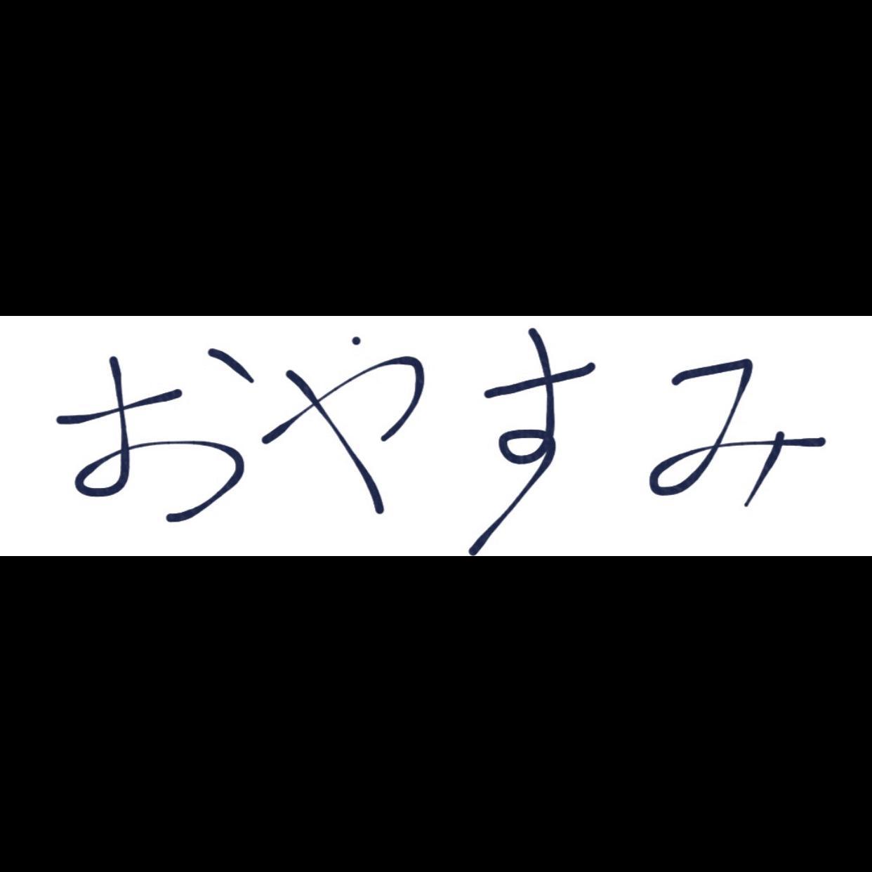 我总是一个人在练习一个人