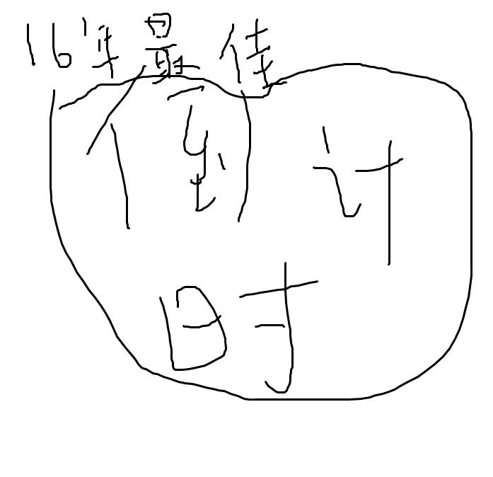 倒计时
