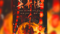 芳华慢专辑