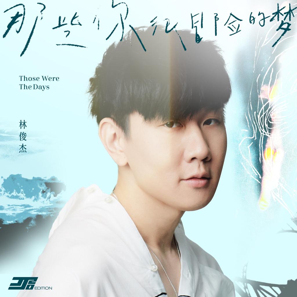 JJ林俊杰专辑全收录