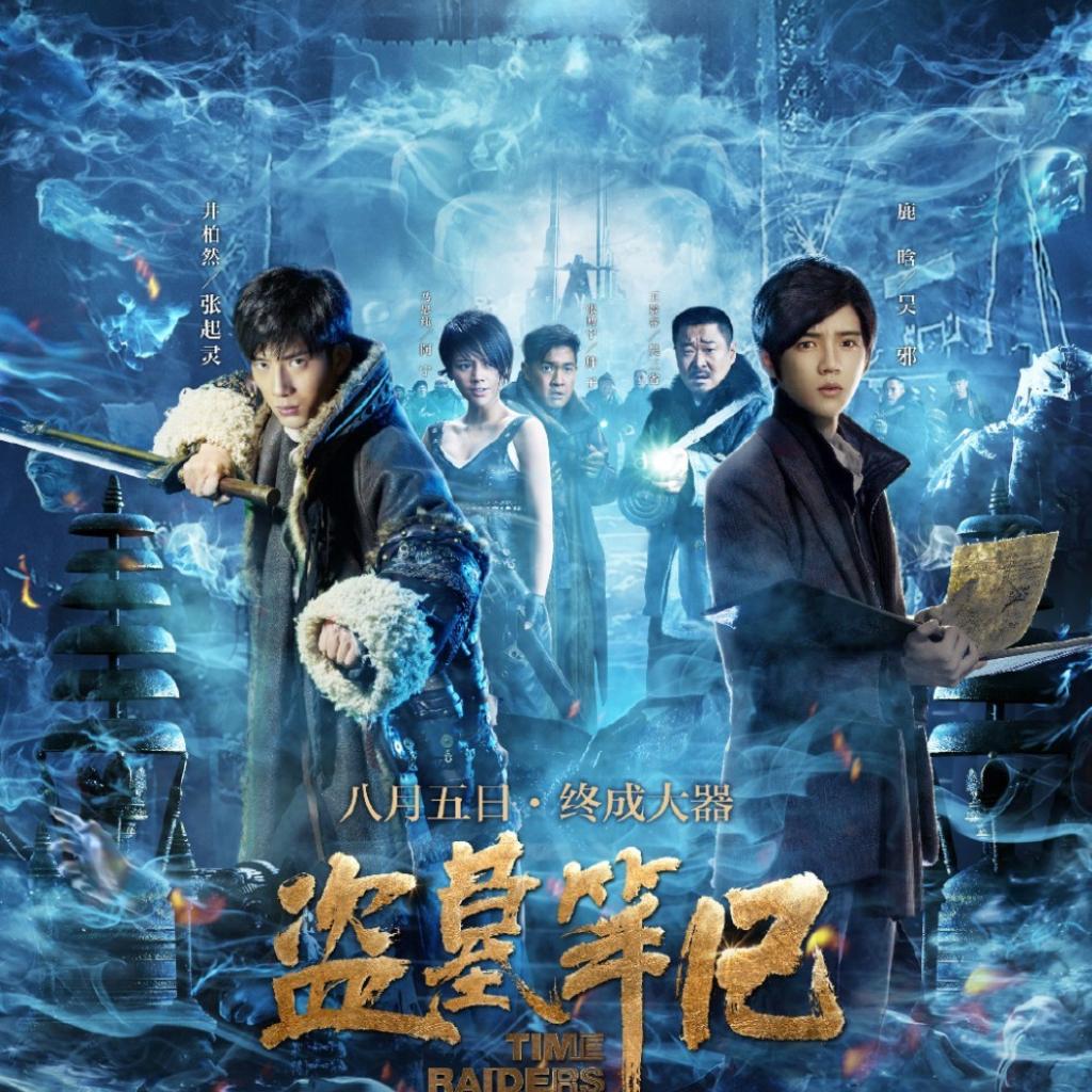 《盗墓笔记》电影原声