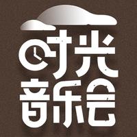 韩雪-爱的箴言(Live)伴奏 时光音乐会