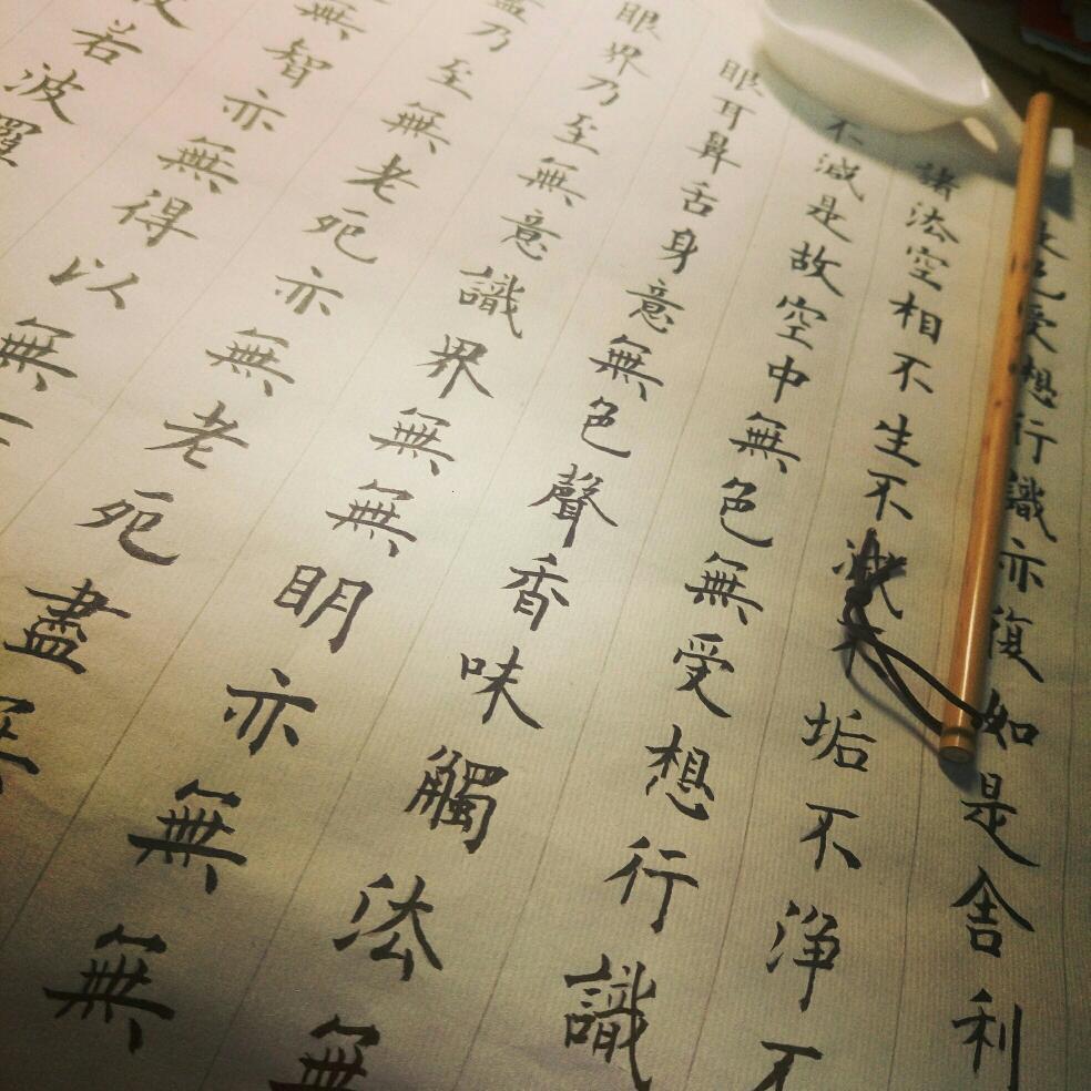 〖静心养神〗练毛笔字