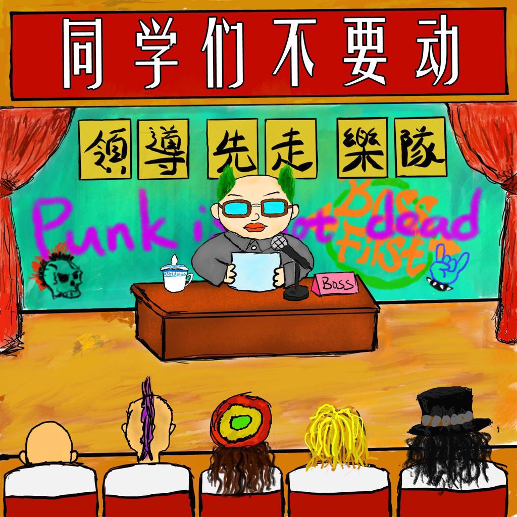 国朋/国摇 朋克·摇滚·后朋