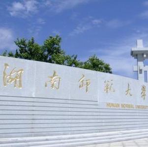 『大学』把湖南师大，唱给你听