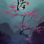寻诺