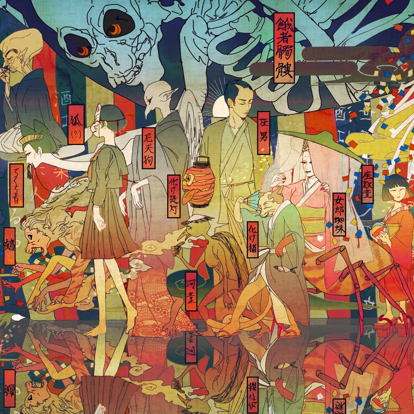 「妖艶和风」逢魔时分|百鬼夜行 | 在线播放 | 网易云音乐