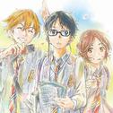 四月は君の嘘 第1卷 特典CD专辑