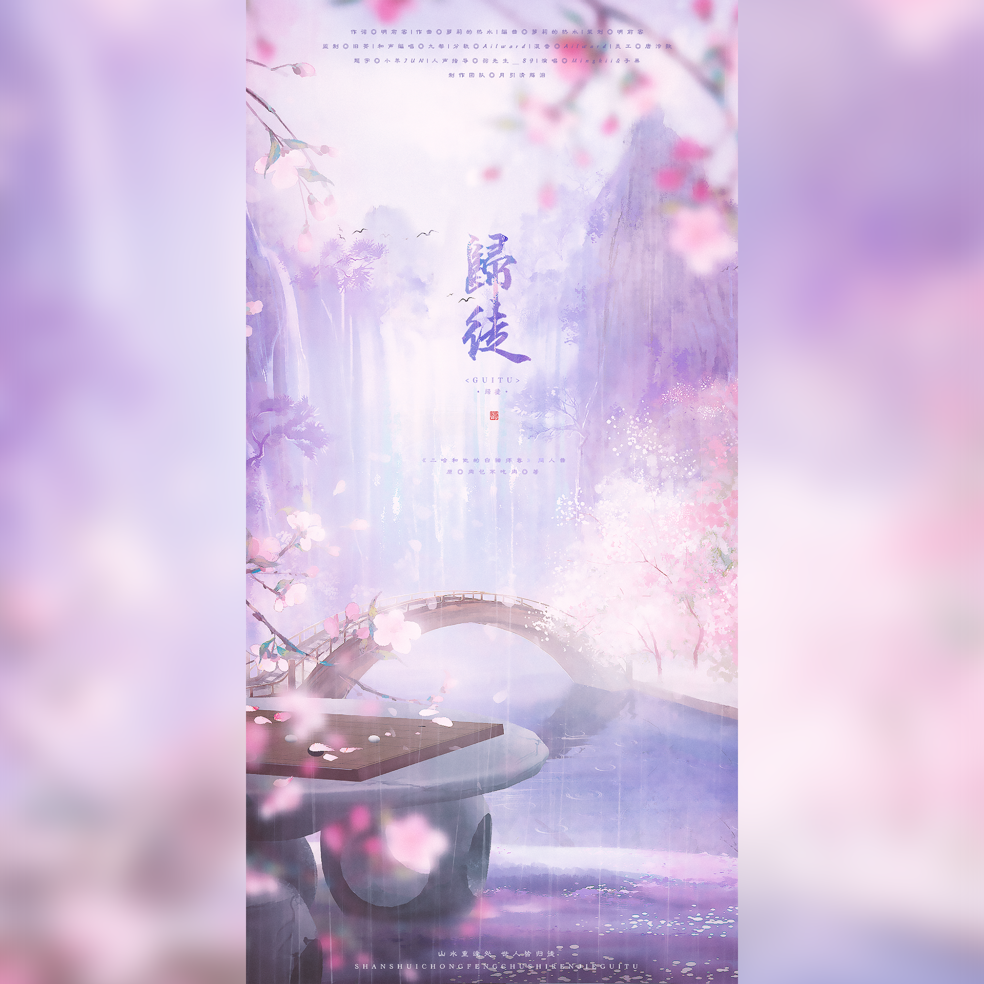 《二哈和他的白猫师尊》燃晚原创同人歌