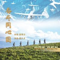 温奕心 - 不解梦 （原版伴奏）