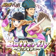 Butterfly～愛・アイヤー～
